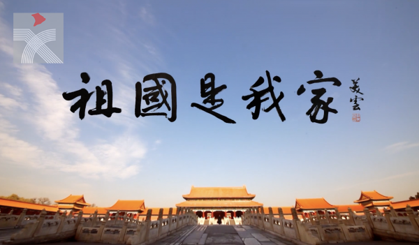 鄺美雲《我們的家》推出普通話版 ——《祖國是我家》